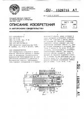 Бобинодержатель (патент 1528715)