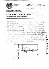 Электропривод постоянного тока (патент 1040585)