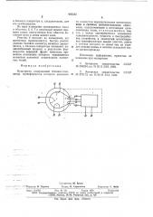 Нуль-орган (патент 645252)