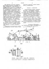 Ботвоуборочная машина (патент 965381)