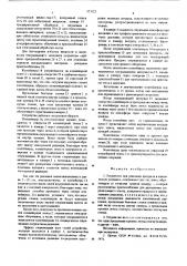 Устройство для упаковки продукта в асептических условиях (патент 573123)