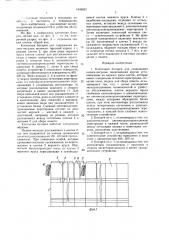 Клеточная батарея для содержания индеек-несушек (патент 1445657)