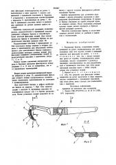 Безопасная бритва (патент 802007)