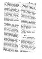 Устройство управления секцией шахтной механизированной крепи (патент 945466)