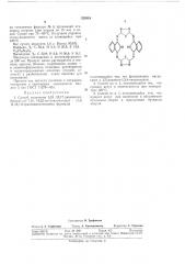 Способ получения 5,24 : ]2,17-дии.'у1инодибензо(с,т)-7, 10:19,22-ди( (патент 320518)