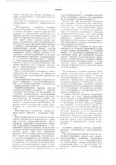Моделирующее устройство гидравлического пресса (патент 659409)
