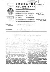 Запотовка картера распределителя зажигания (патент 548215)