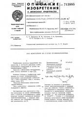 Композиция на основе поливинилхлорида (патент 713885)
