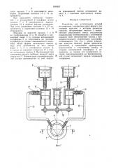 Устройство для изготовления деталей из капролона (патент 1509267)