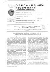 Способ получения а-лактона 11,17 а-диметокси-183- окси-зр, 20а-иохимбан-16р-карбоновой кислоты (патент 166704)