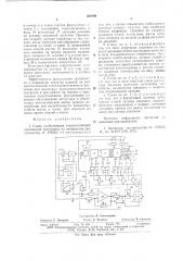 Схема стабилизации технологических параметров экструдата (патент 659399)