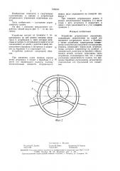 Устройство штурвального управления (патент 1555181)