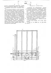 Устройство для формирования пакетов длинномерных грузов (патент 556085)
