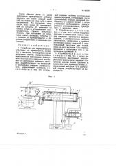 Устройство для гидравлического испытания на герметичность полых тел, в частности, цилиндровых групп воздушных винтов (патент 68390)