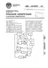 Цифровая система управления (патент 1474587)