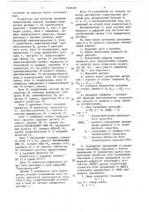 Устройство для контроля движения транспортных средств (патент 1538178)