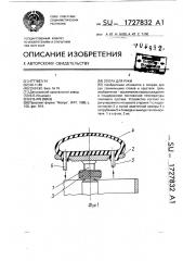 Опора для руки (патент 1727832)