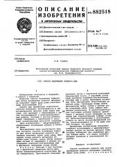 Способ наложения кожного шва (патент 882518)