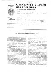 Многоклетьевой формовочный стан (патент 177406)