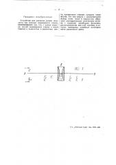 Устройство для указания уровня жидкости при помощи водомерного стекла (патент 46055)