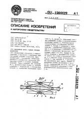 Шарнирная муфта равных угловых скоростей (патент 1564429)