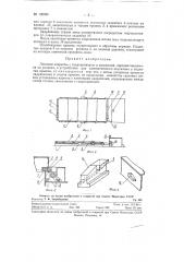 Люковое закрытие с гидроприводом и крышками (патент 126380)