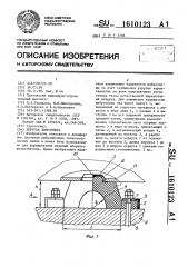 Упругая виброопора (патент 1610123)