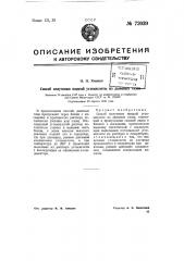 Способ получения жидкой углекислоты из дымовых газов (патент 72039)