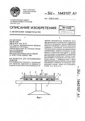 Держатель для окрашиваемых изделий (патент 1643107)