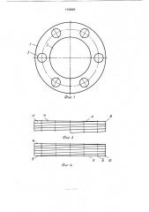 Фланец (патент 1733820)