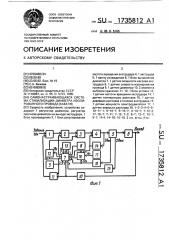 Самонастраивающаяся система стабилизации диаметра изолированного провода (кабеля) (патент 1735812)