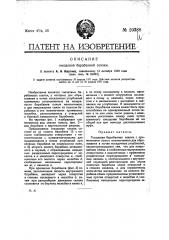 Гнездовая барабанная сеялка (патент 20388)