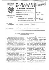 Способ концентрации фитопланктона в естественной среде (патент 665871)