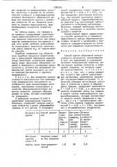 Способ оценки абразивной износостойкости материалов (патент 1786393)