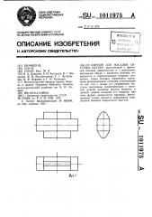 Кирпич для насадки системы каупер (патент 1011975)