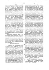 Устройство для формированияиспытательного tekcta (патент 803118)