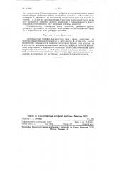 Двух канатный грейфер для круглого леса (патент 118965)