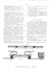 Устройство для сборки покрышек пневматических шин (патент 598768)