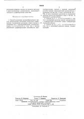 Способ получения шлакообразующих смесей (патент 506630)