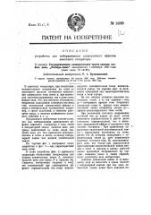 Устройство для нейтрализации динатронного эффекта лампового генератора (патент 14930)