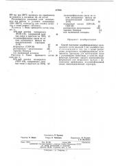 Патент ссср  267066 (патент 267066)