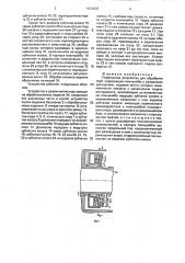 Переносное устройство для обработки труб (патент 1631837)