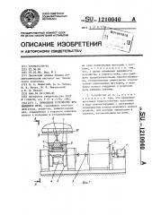 Приводное устройство вращающейся печи (патент 1210040)