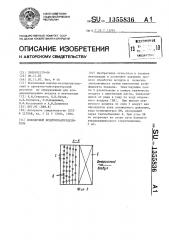 Доводочный воздухораспределитель (патент 1355836)