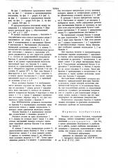 Носилки для газовых баллонов (патент 707856)