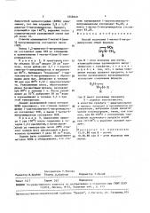 Способ получения 1-метил-5-нитроимидазолов (патент 1648249)