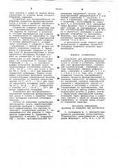 Устройство для автоматического управления процессом фракционирования сусла в потоке (патент 787467)