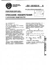 Способ получения полиэфируретанов (патент 1016314)