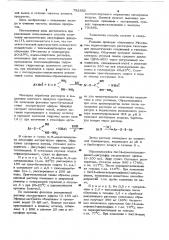 Способ получения ароматических дисульфидов (патент 792852)