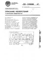 Устройство для управления преобразователем (патент 1246300)